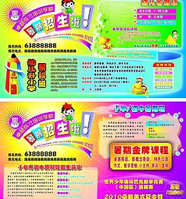 托管招生圖片