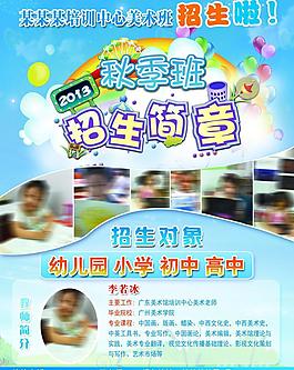 招生海報(bào)圖片