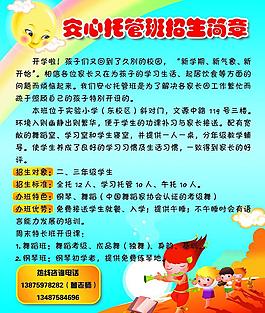招生图片
