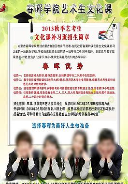 招生海報(bào)圖片