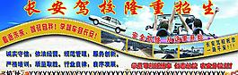 駕校招生圖片