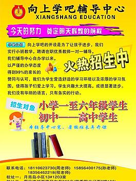 招生海报图片