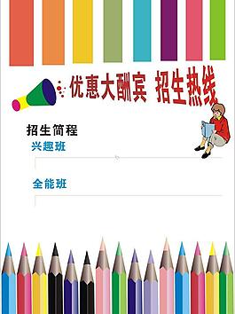 招生傳單圖片