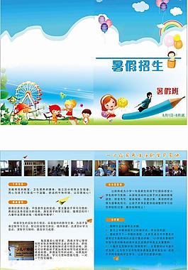暑假招生图片