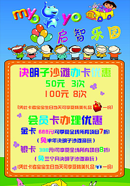 游樂海報(bào)