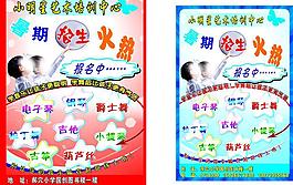 招生海報(bào)圖片