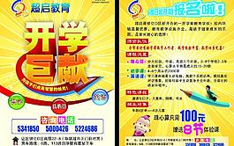 學校招生圖片