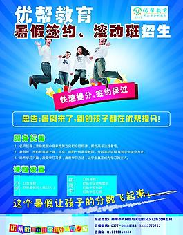 招生宣传图片