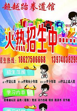 招生海報圖片