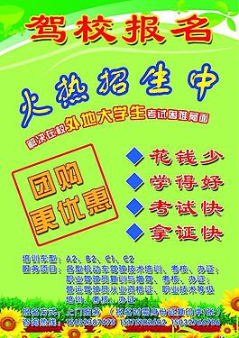 駕校招生圖片