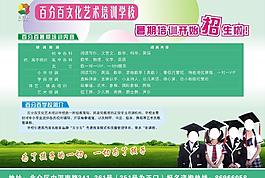 招生海報圖片