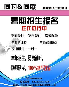 招生海報圖片