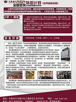 招生海報(bào)圖片
