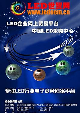 led世貿(mào)網(wǎng)會(huì)刊圖片