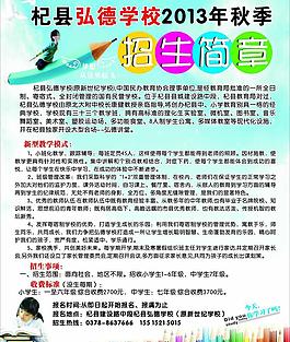 學校招生圖片