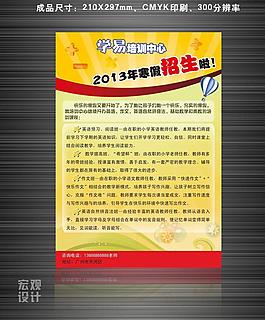 招生宣傳圖片
