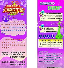 招生展架圖片