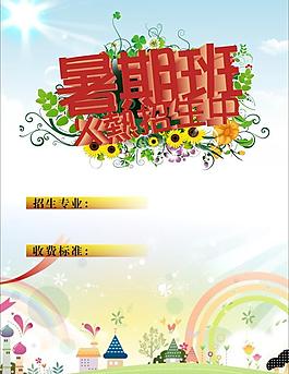 招生設(shè)計(jì)圖片