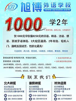 招生傳單圖片