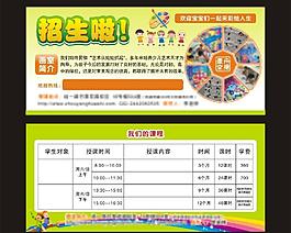 招生傳單圖片