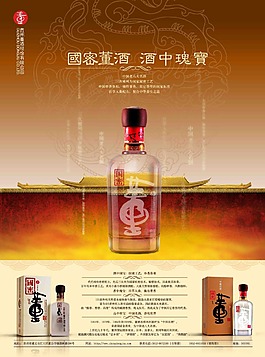 白酒廣告