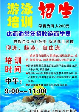 游泳招生圖片