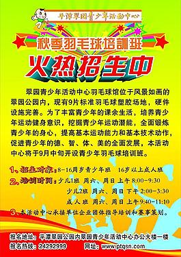 招生海報(bào)圖片