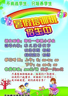 暑假招生圖片