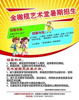 招生海報(bào)圖片