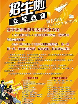 招生海報(bào)圖片