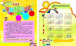 招生海報(bào)圖片