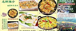 美食村菜牌圖片