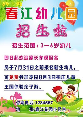 招生海報(bào)圖片