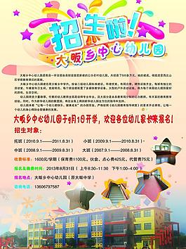 學校招生圖片
