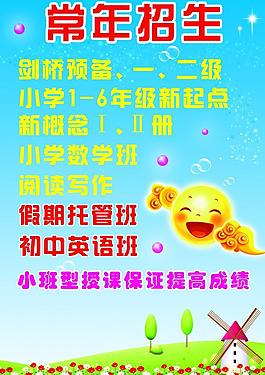 招生海報(bào)圖片
