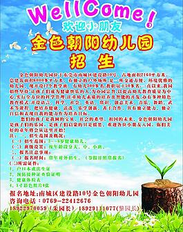 招生海報圖片