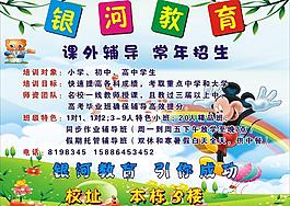 招生海報圖片