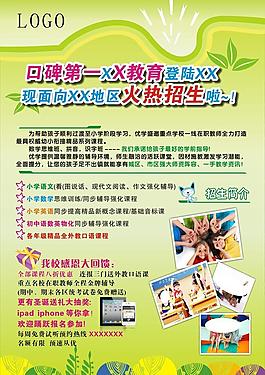 招生海報(bào)圖片