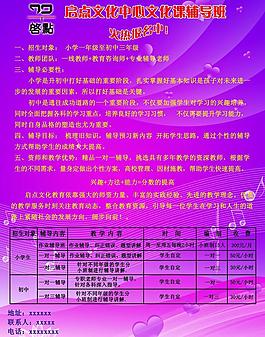 招生海報圖片