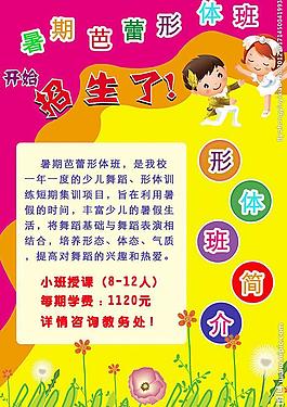 招生海報(bào)圖片