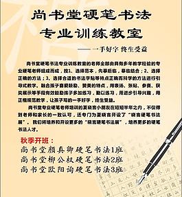 書法招生圖片