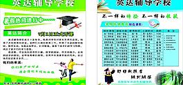 學(xué)校招生圖片