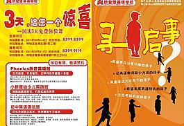 招生廣告圖片