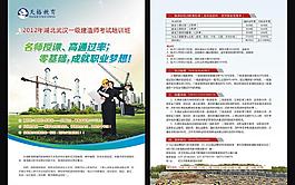 招生广告图片