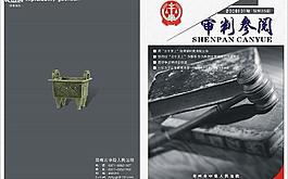 審判參閱圖片