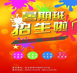 招生海報(bào)圖片