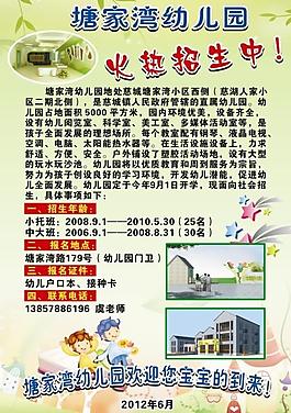 火熱招生圖片