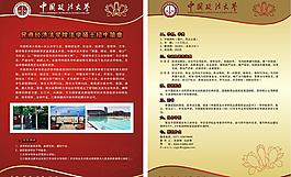 招生宣傳圖片