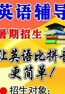 英語招生圖片