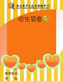 招生宣传图片